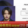 次号文春砲公開！Timelesz(タイムレス)猪俣周杜が傷害で逮捕！瞬間の映像を入手！女性が店に駆け込む様子も！